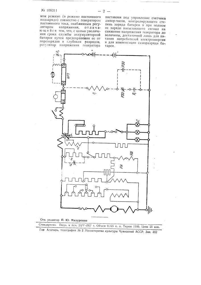 Устройство для автоматического регулирования заряда аккумуляторной батареи (патент 106311)