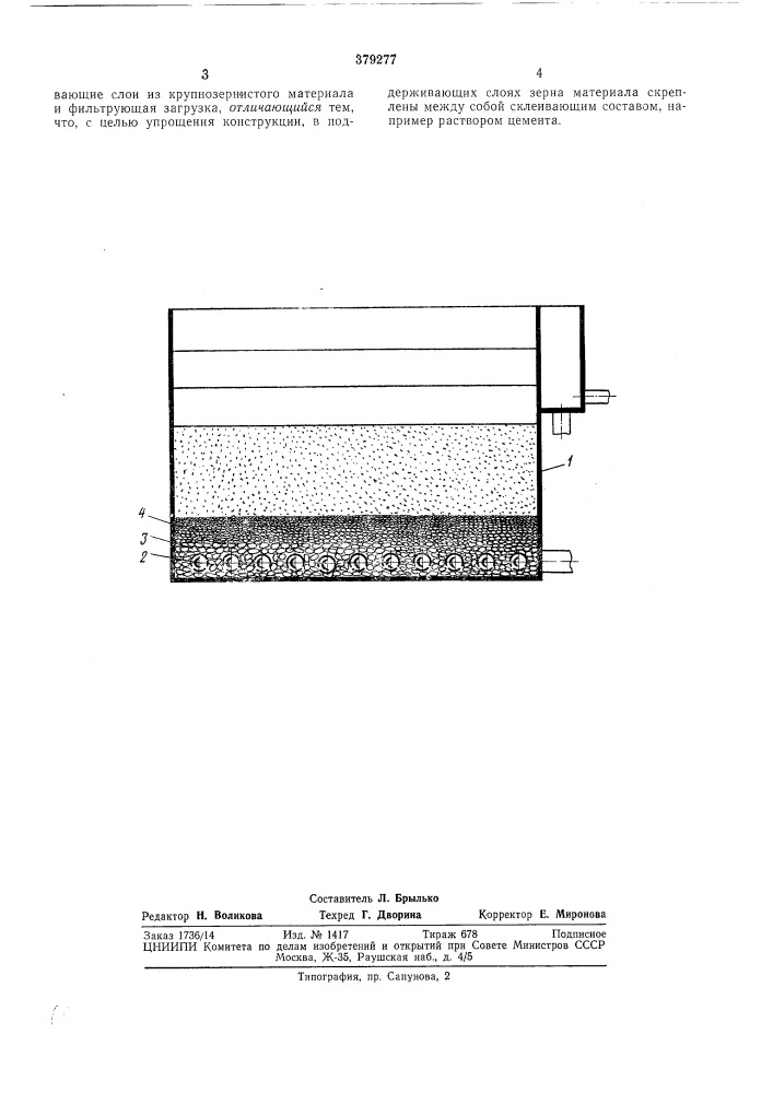 Патент ссср  379277 (патент 379277)