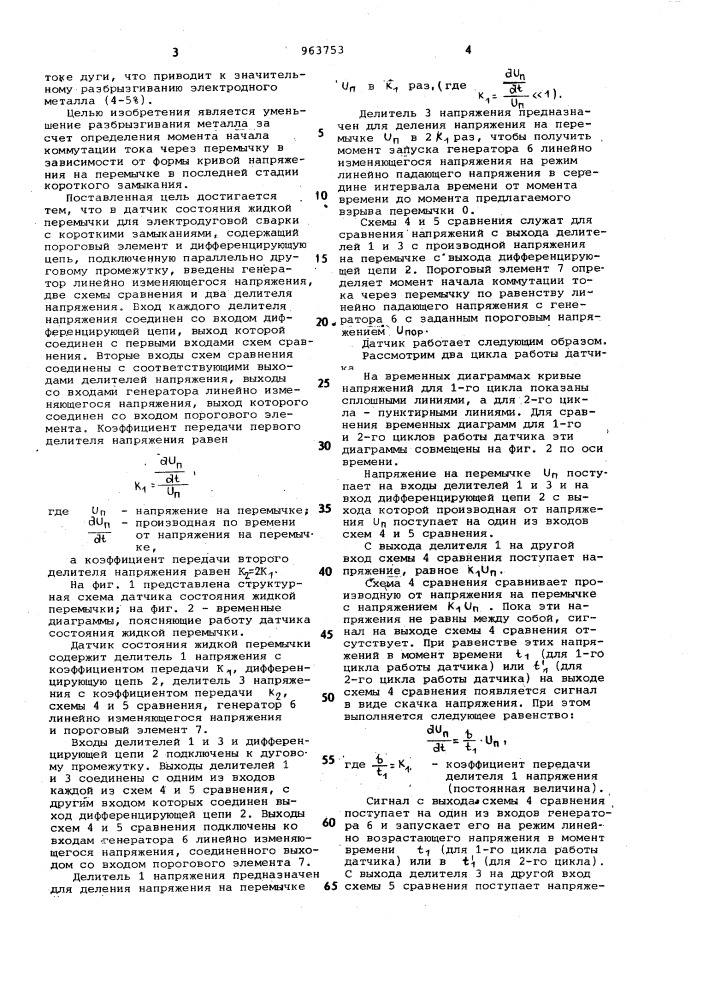 Датчик состояния жидкой перемычки при электродуговой сварке с короткими замыканиями дугового промежутка (патент 963753)