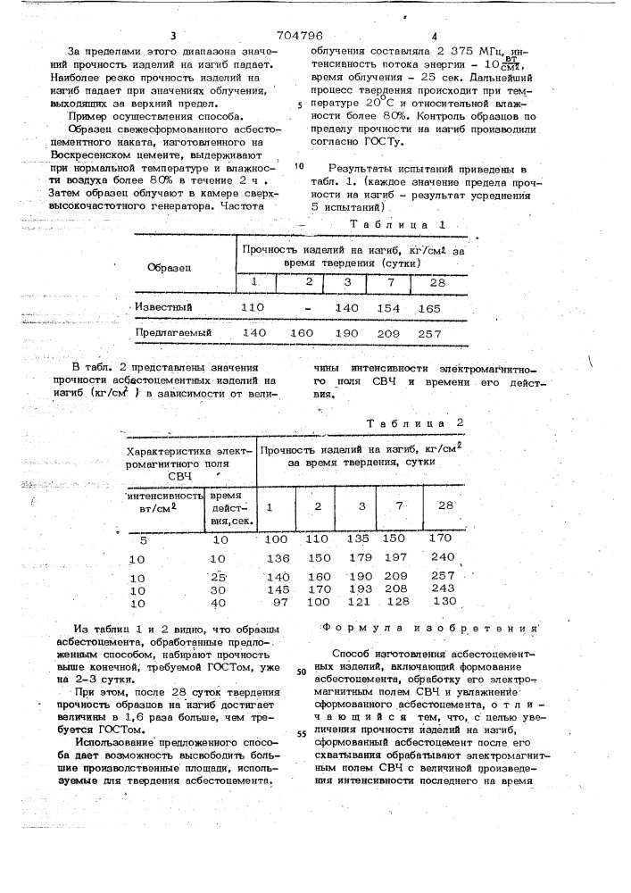 Способ изготовления асбестоцементных изделий (патент 704796)