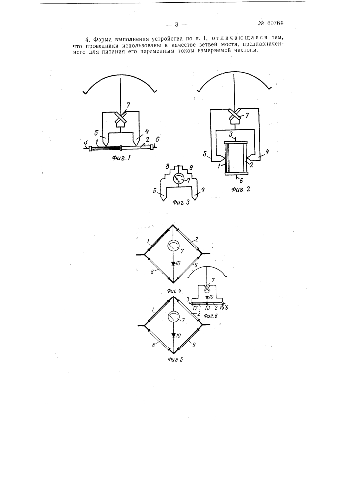 Устройство для измерения частоты переменного тока (патент 60764)