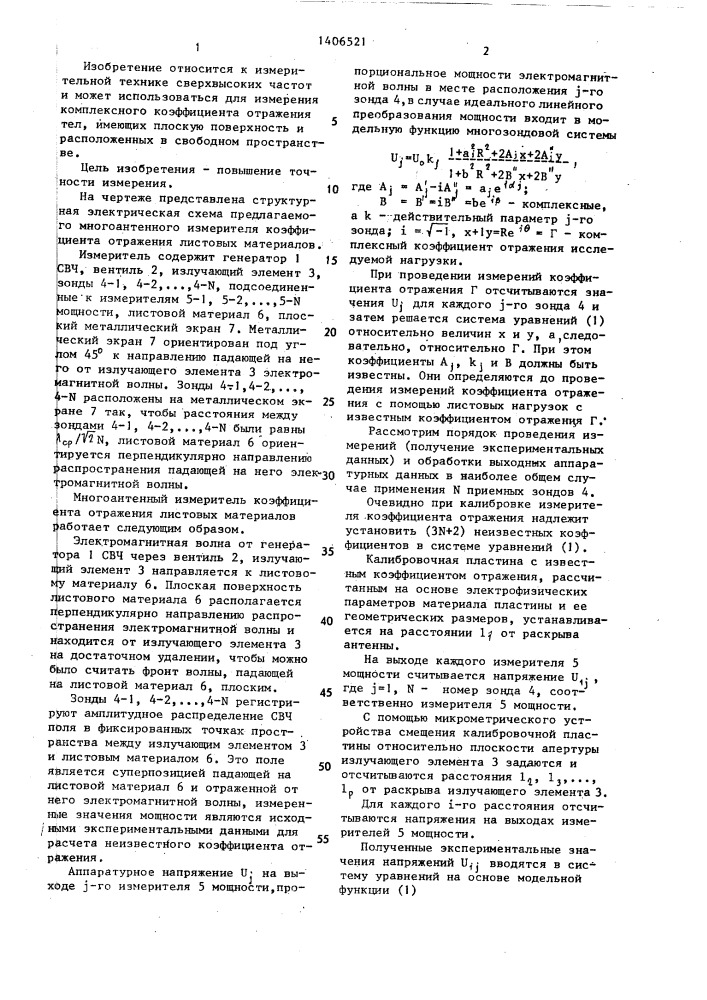 Многоантенный измеритель коэффициента отражения листовых материалов (патент 1406521)