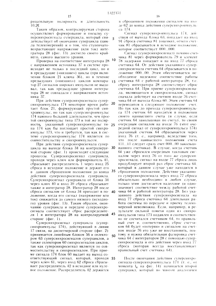 Диспетчерский комплект системы многоканальной телеметрии (патент 1322351)