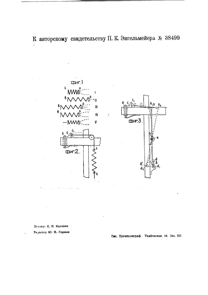 Приспособление к ткацким станкам для кидки челнока (патент 38499)