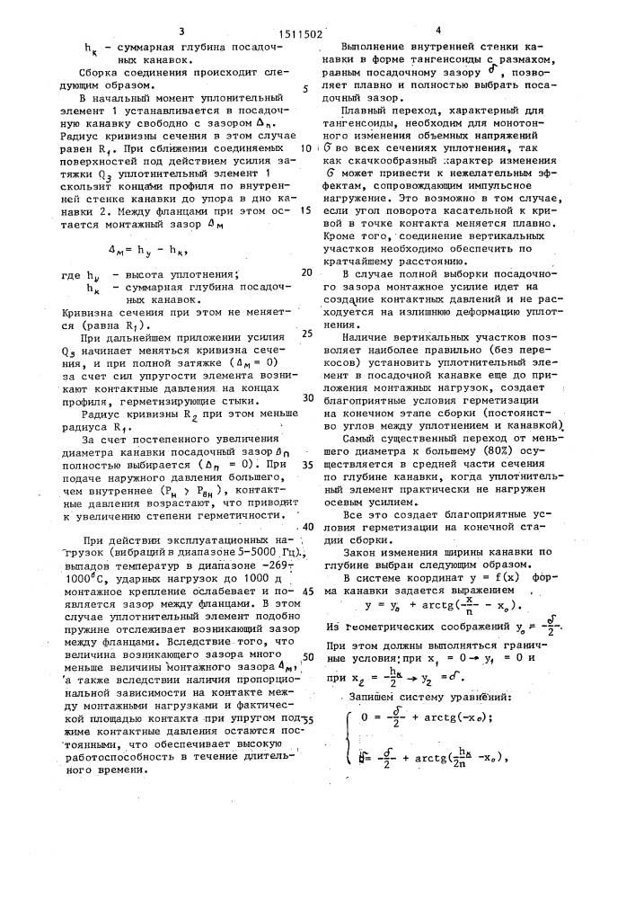 Уплотнительное устройство для наружного давления (патент 1511502)