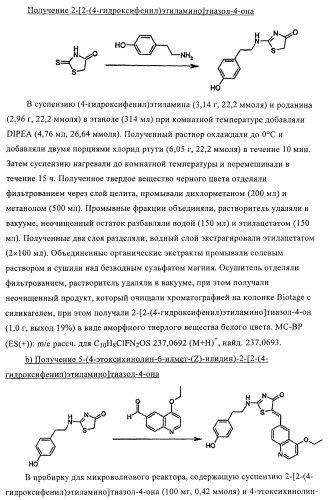 4-монозамещенные тиазолинонхинолины (патент 2397983)