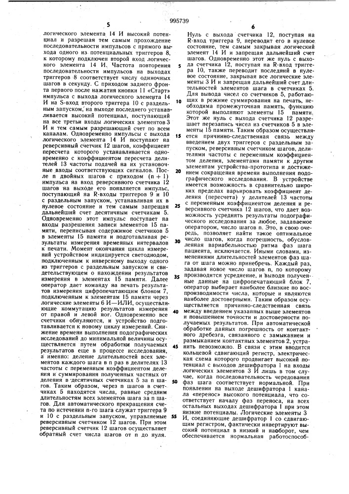 Устройство для подографии (патент 995739)