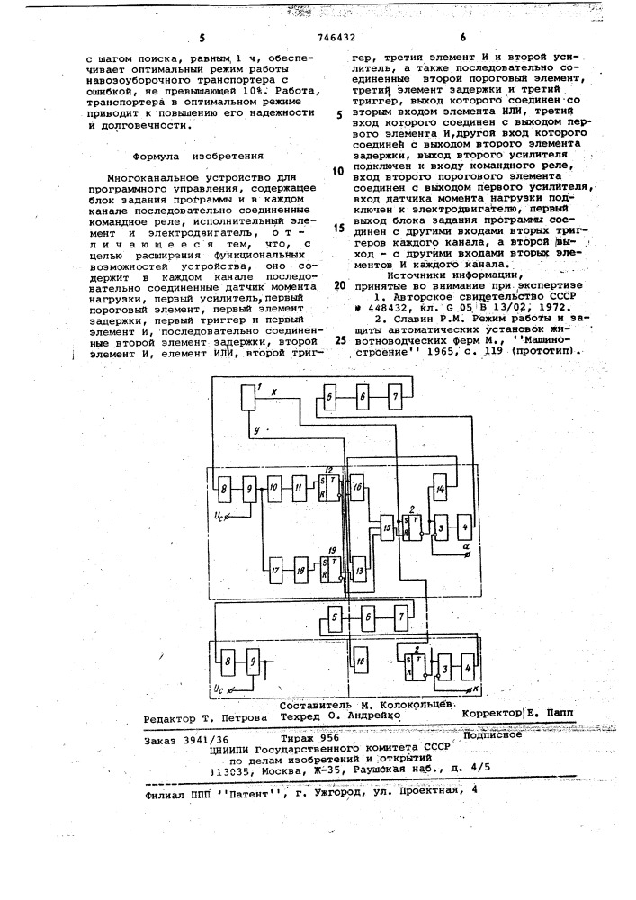 Многоканальное устройство для программного управления (патент 746432)