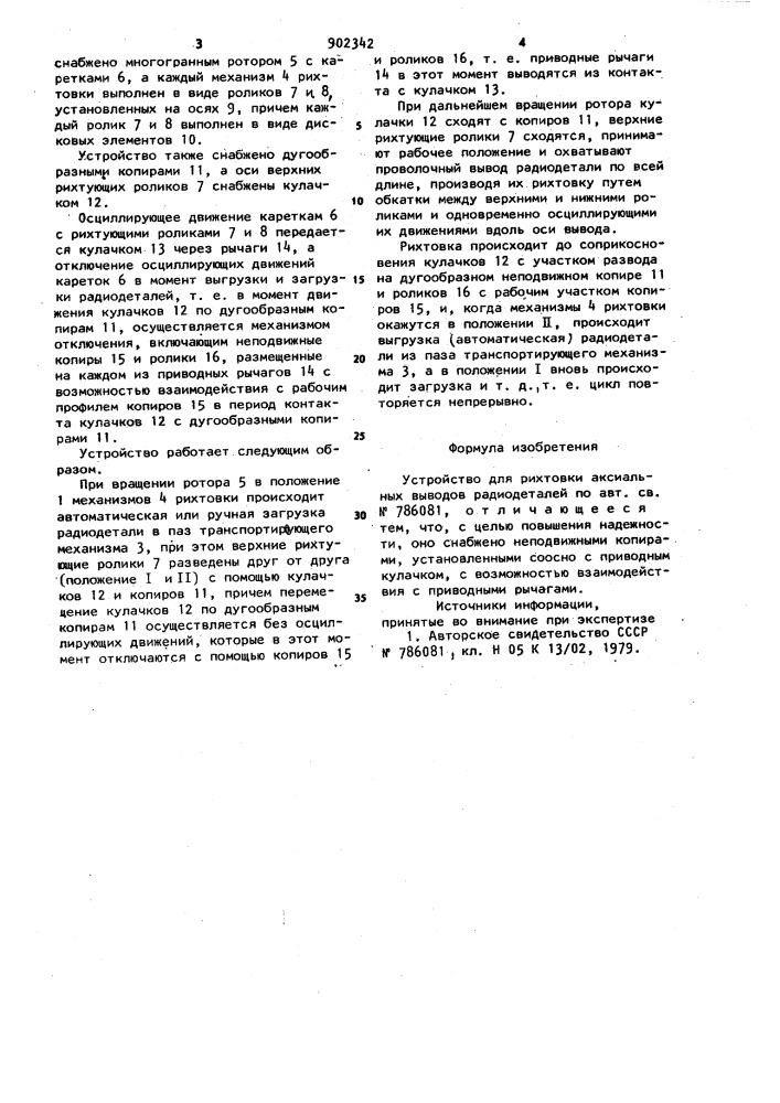 Устройство для рихтовки аксиальных выводов радиодеталей (патент 902342)
