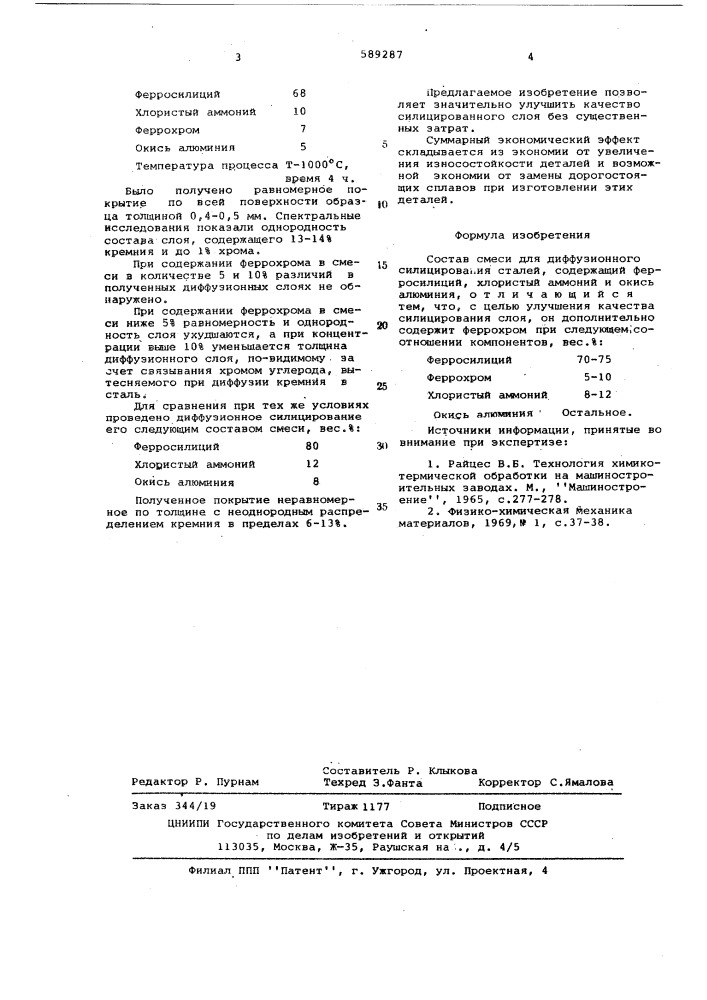 Состав смеси для диффузионного силицирования (патент 589287)