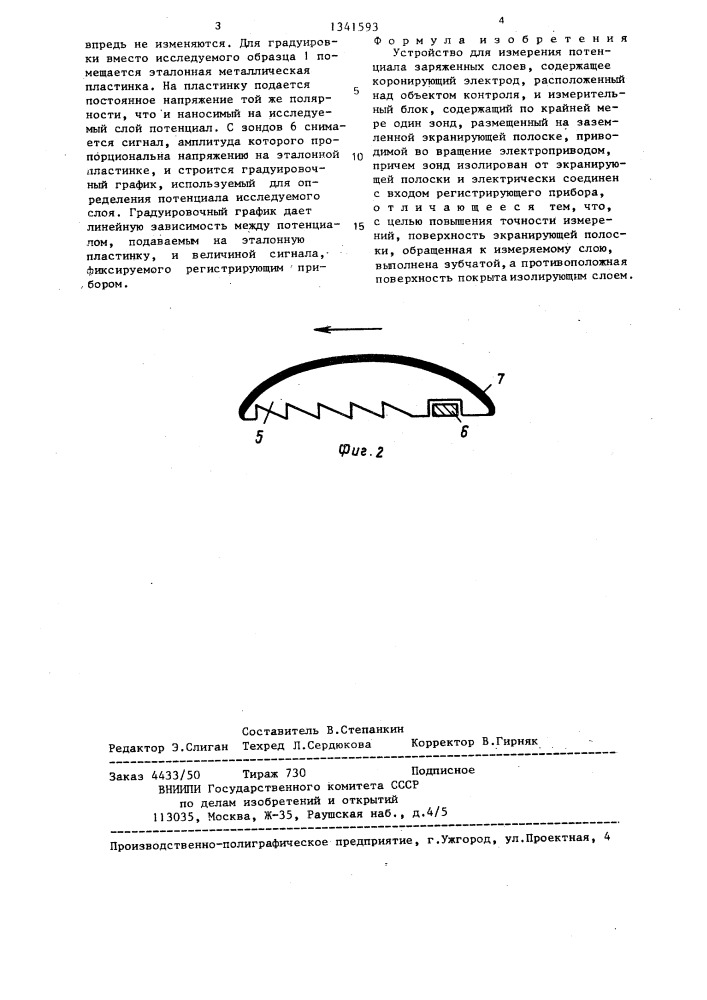 Устройство для измерения потенциала заряженных слоев (патент 1341593)