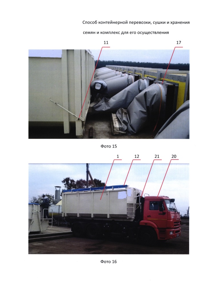 Способ контейнерной перевозки, сушки и хранения семян и комплекс для его осуществления (патент 2644596)