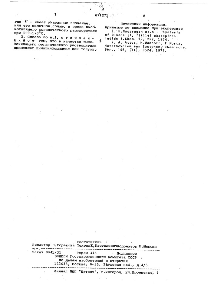 Производные пиримидо-[4,5- @ ] [1,4]-бензоксазепина и способ их получения (патент 671271)