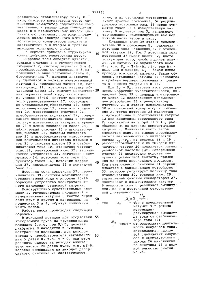 Электронные цифровые весы (патент 991175)