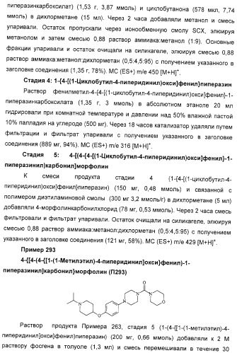Замещенные пиперазины, (1,4)-диазепины и 2,5-диазабицикло[2.2.1]гептаны в качестве н1-и/или н3-антагонистов гистамина или обратных н3-антагонистов гистамина (патент 2328494)