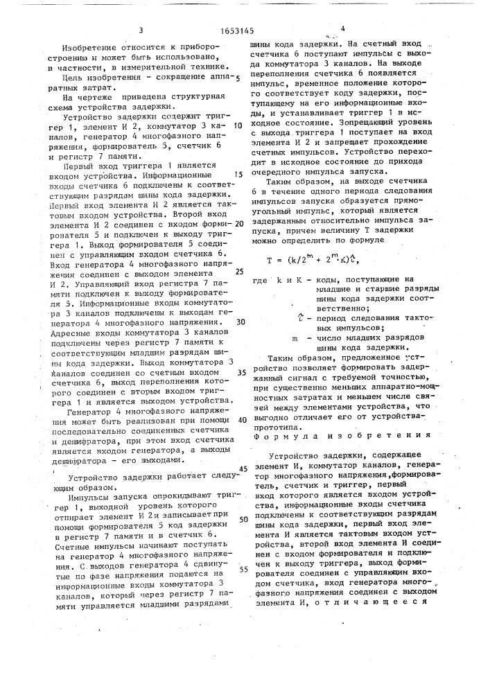 Устройство задержки (патент 1653145)