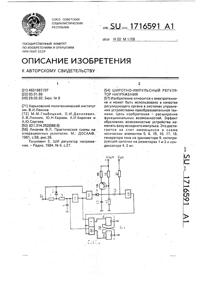 Широтно-импульсный регулятор напряжения (патент 1716591)