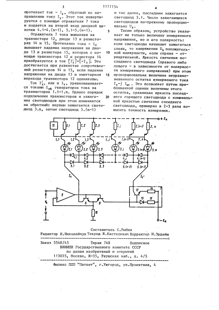 Измеритель электрических сигналов (патент 1177754)