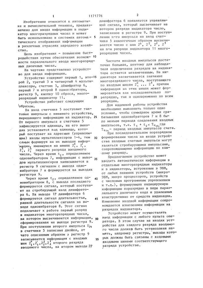 Устройство для ввода информации (патент 1171776)