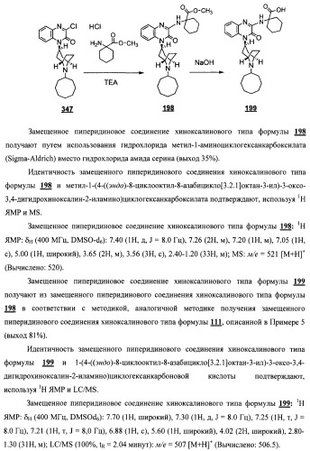 Замещенные пиперидиновые соединения хиноксалинового типа и их применение (патент 2488585)