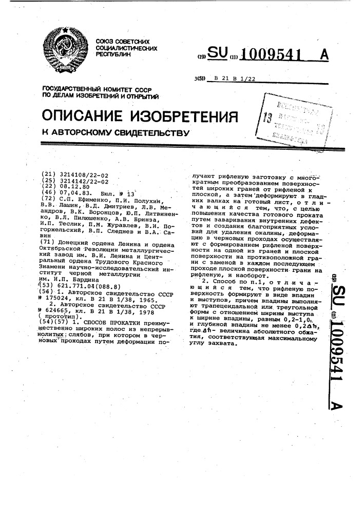 Способ прокатки (патент 1009541)