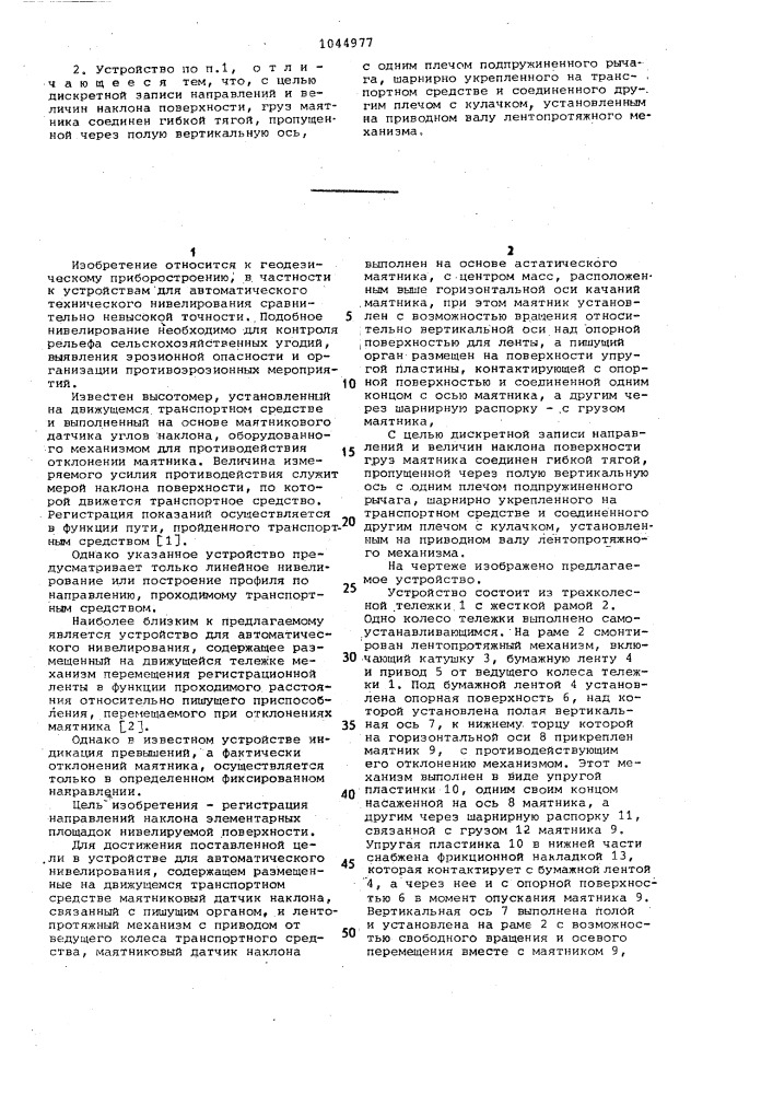 Устройство для автоматического нивелирования (патент 1044977)