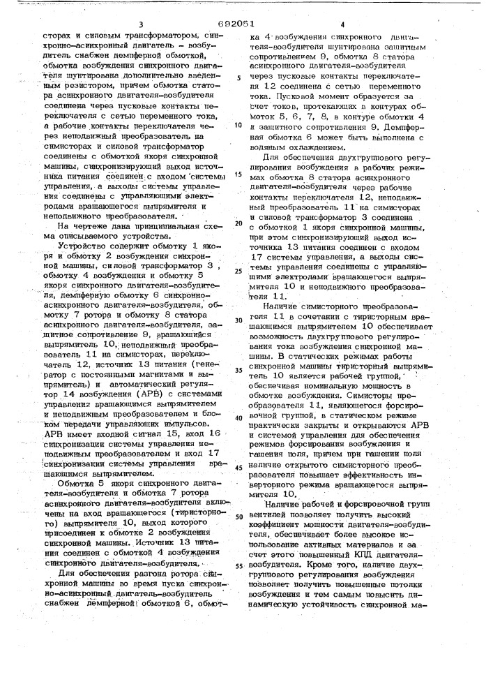 Устройство для бесщеточного возбуждения синхронной машины (патент 692051)