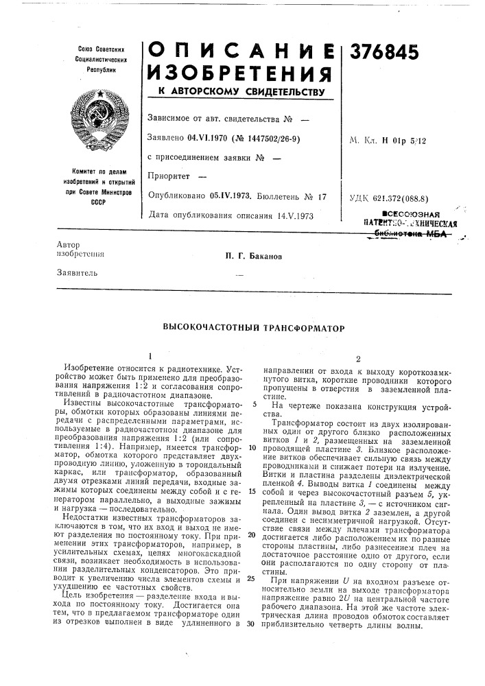 •сссоюзная яате«т::0-.^хничесеая бни;1иот&gt;&amp;»а м&amp; л (патент 376845)