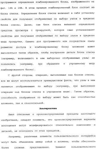 Представление элементов пользовательского интерфейса в упрощенном виде (патент 2314559)