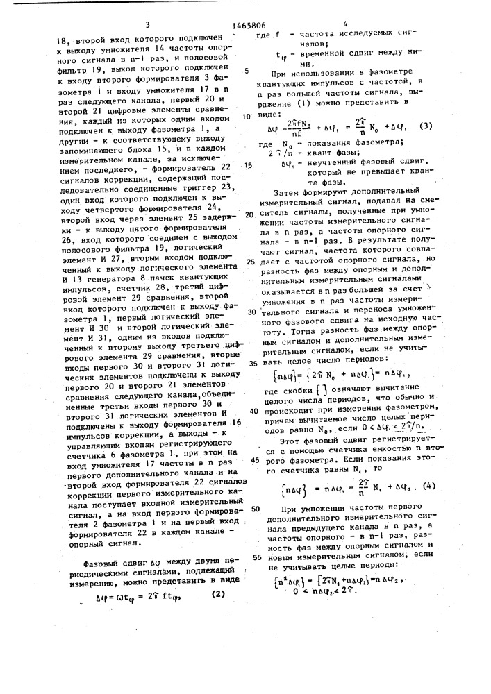 Устройство для измерения сдвига фаз (патент 1465806)
