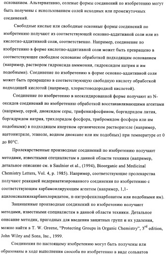 Соединения и композиции в качестве ингибиторов протеинкиназы (патент 2401265)