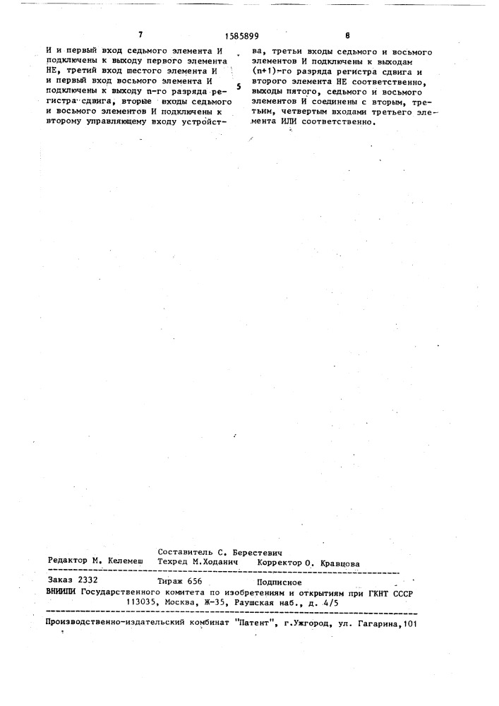 Устройство для кодирования информации (патент 1585899)