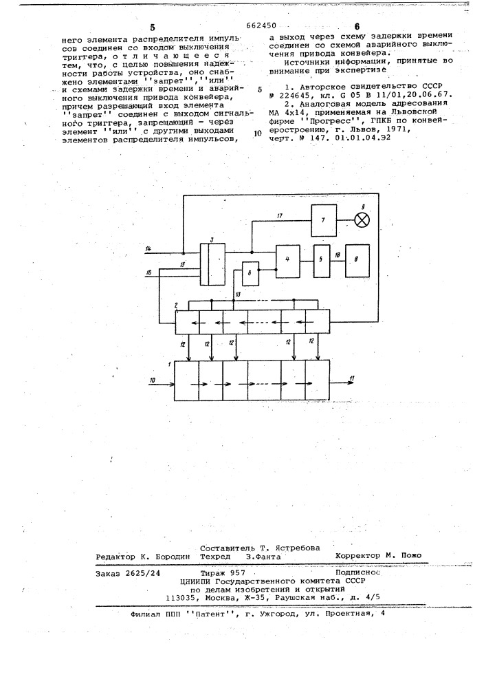 Устройство для адресования грузов в установках непрерывного транспорта (патент 662450)