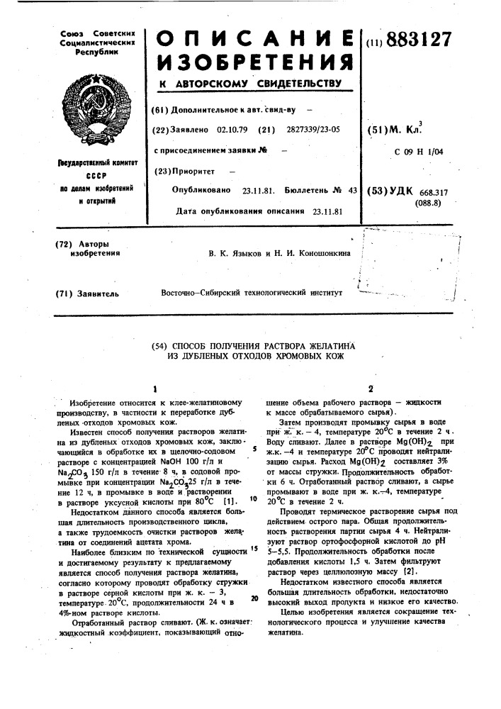 Способ получения раствора желатина из дубленых отходов хромовых кож (патент 883127)