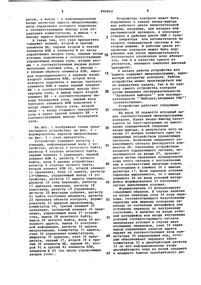 Устройство для контроля канала ввода-вы-вода вычислительной машины (патент 840869)