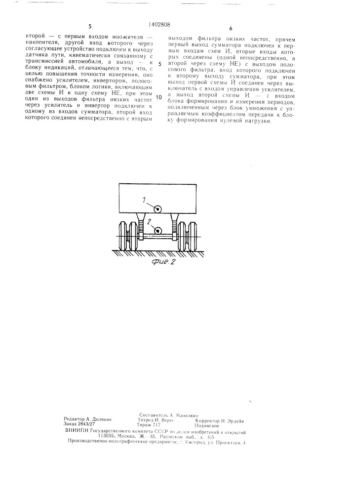 Устройство для учета массы груза и объема работы автомобиля (патент 1402808)