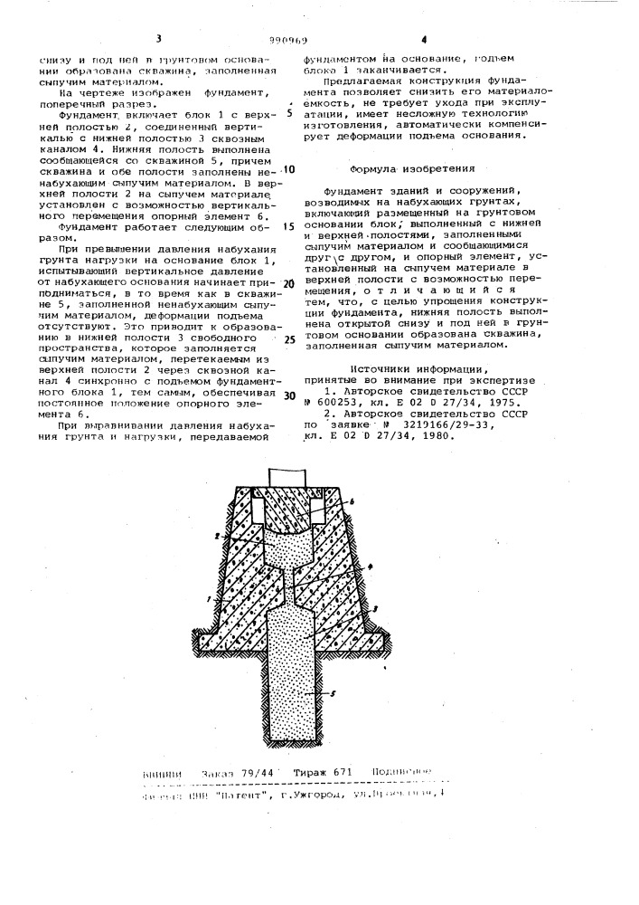 Фундамент зданий,сооружений возводимых на набухающих грунтах (патент 990969)