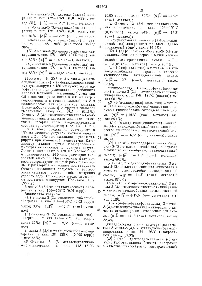 Способ получения производных пиперазина или их солей (патент 650503)