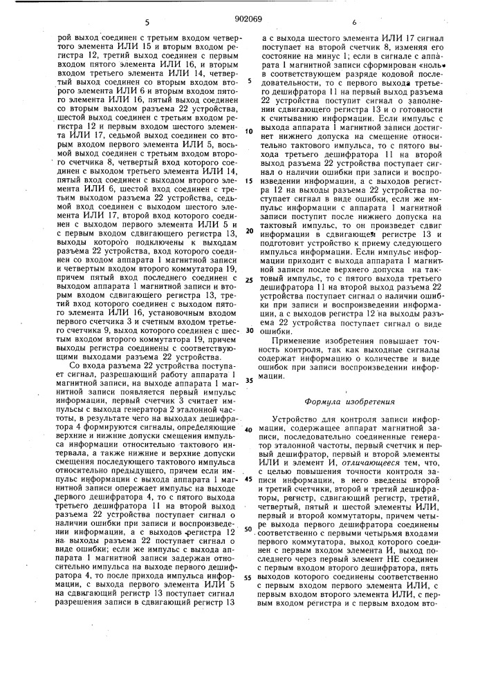 Устройство для контроля записи информации (патент 902069)