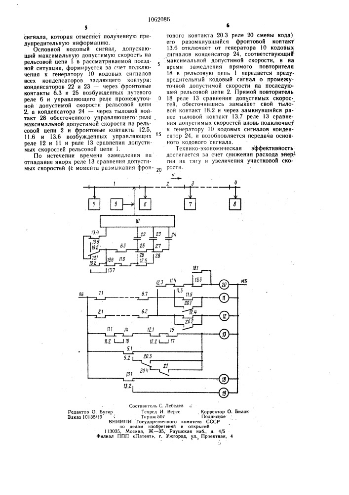 Устройство для кодирования рельсовой цепи (патент 1062086)