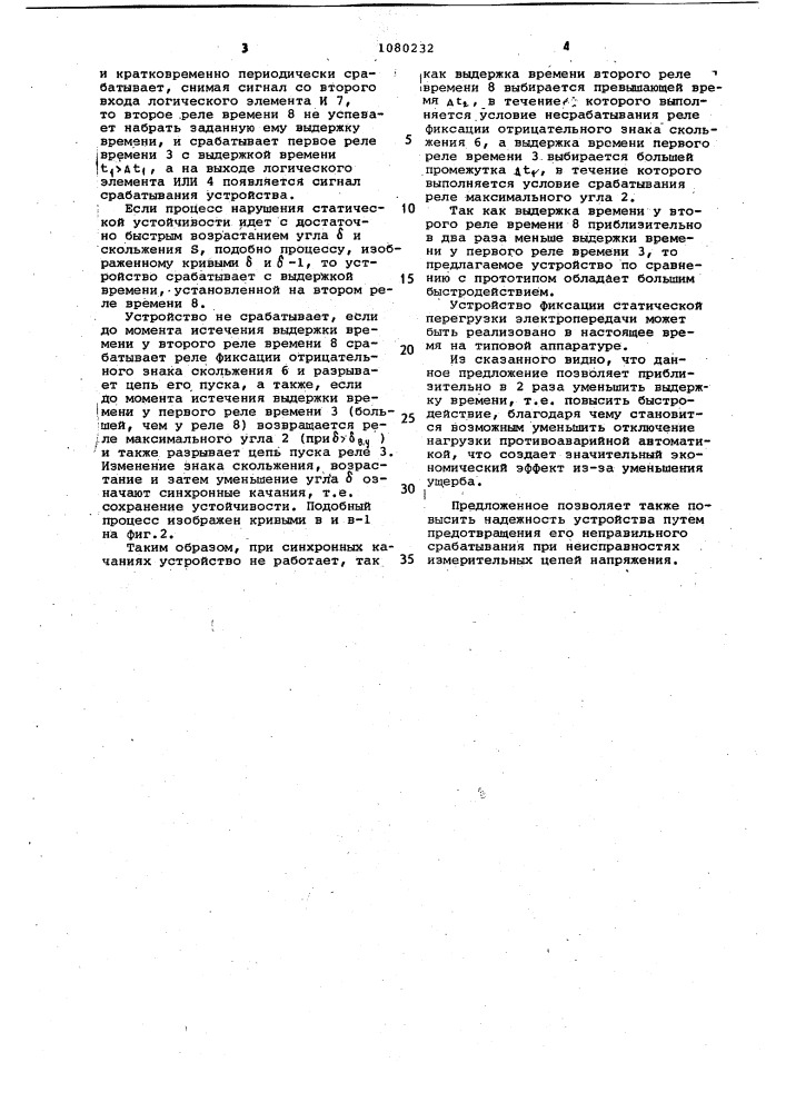 Устройство фиксации статической перегрузки электропередачи (патент 1080232)