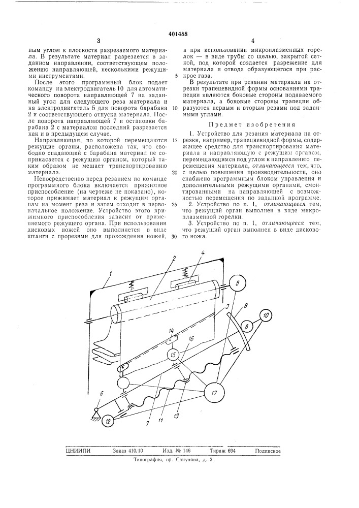 Патент ссср  401488 (патент 401488)