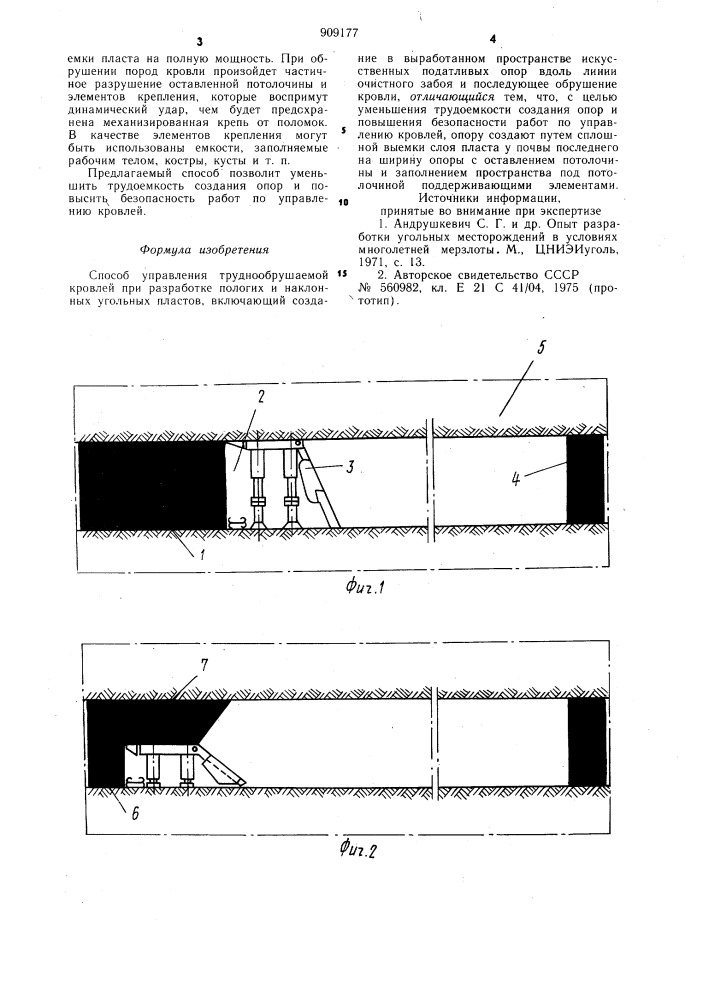 Способ управления труднообрушаемой кровлей (патент 909177)