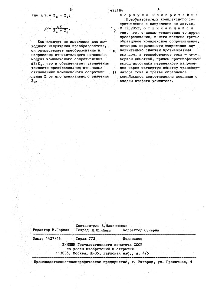 Преобразователь комплексного сопротивления в напряжение (патент 1422184)