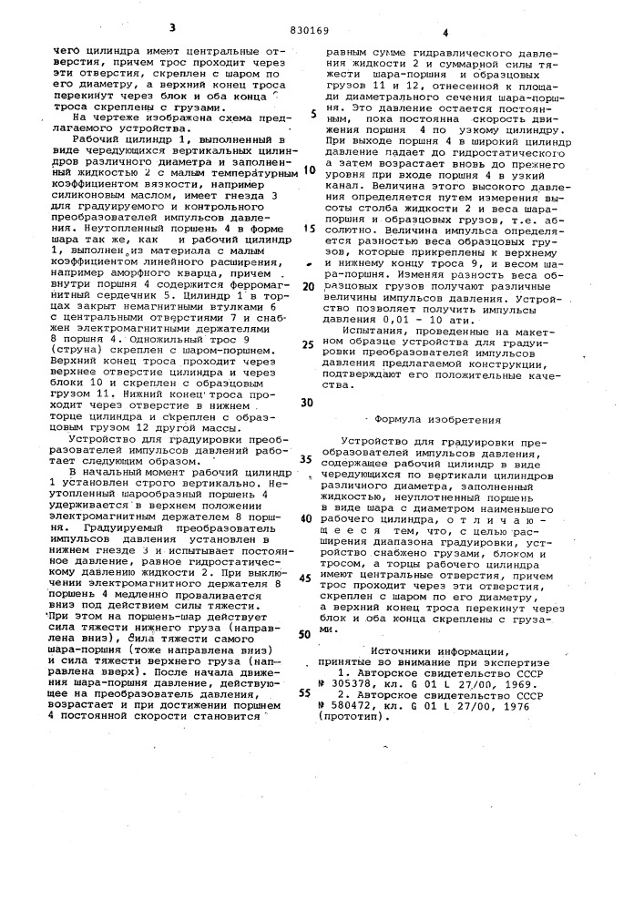Устройство для градуировки преобразователейимпульсов давления (патент 830169)