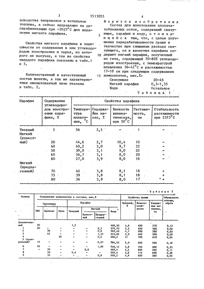 Состав для шлихтования хлопчатобумажных основ (патент 1513055)
