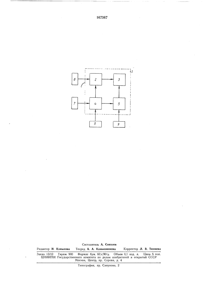 Способ прошивки избирающей матрицы запоминающего устройства (патент 167367)