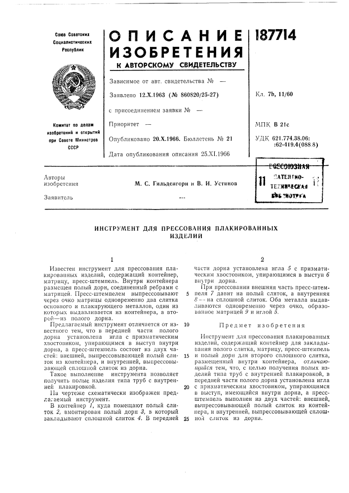 Инструмент для прессования плакированныхизделий (патент 187714)