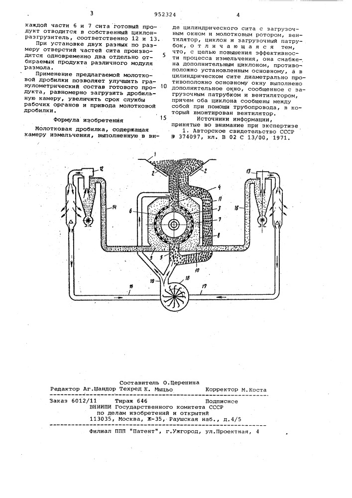 Молотковая дробилка (патент 952324)