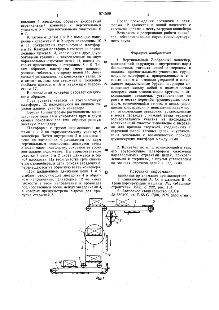 Вертикальный z-образный конвейер (патент 874509)